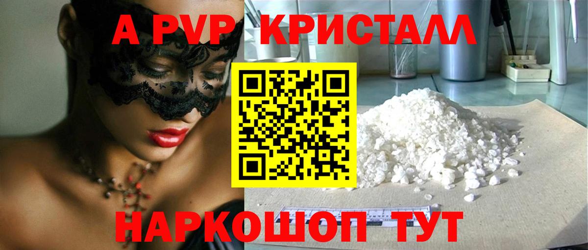 Alfa_PVP Соль  Вход с VPN  A-PVP СК  наркота  Alfa_PVP СК КРИС  Котлас 