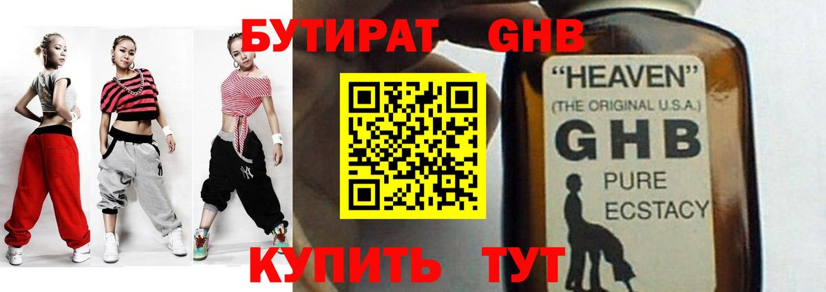 БУТИРАТ бутик  Вход с VPN  Котлас 