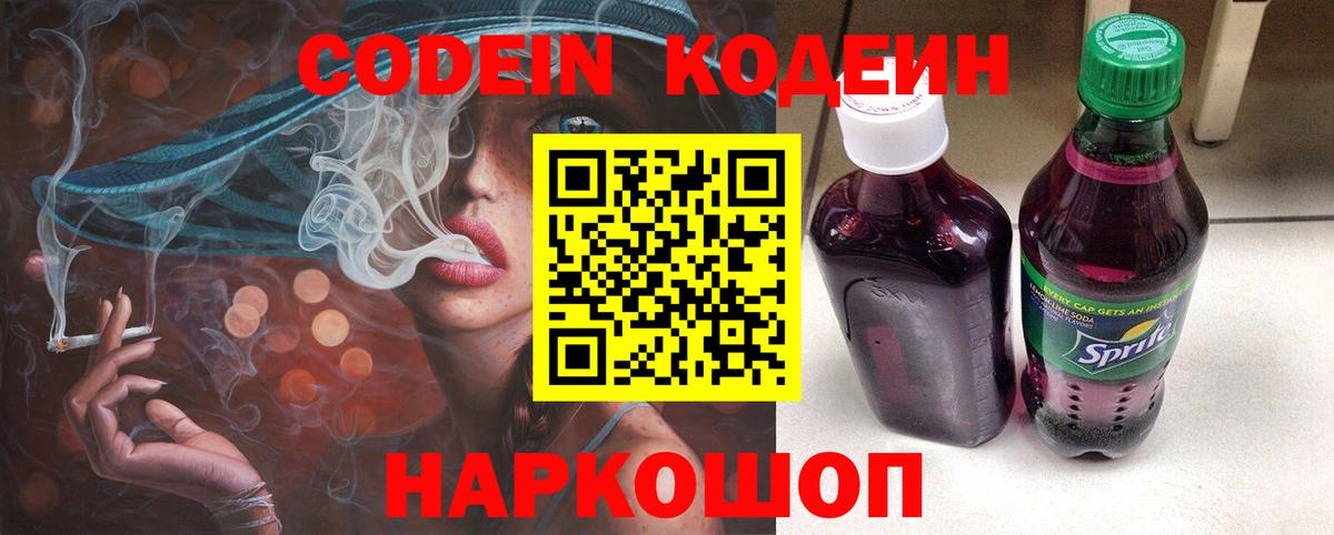 Котлас  Codein Purple Drank  Вход с VPN  Кодеин напиток Lean (лин) 