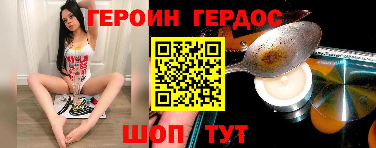 ГЕРОИН белый Котлас